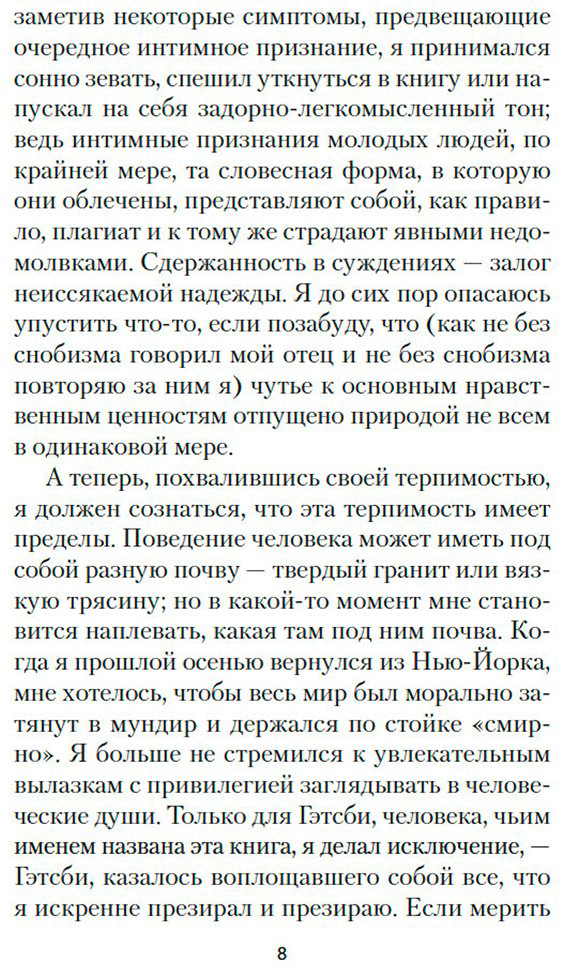 Книга Фицджеральд Ф.: Великий Гэтсби купить,NaN