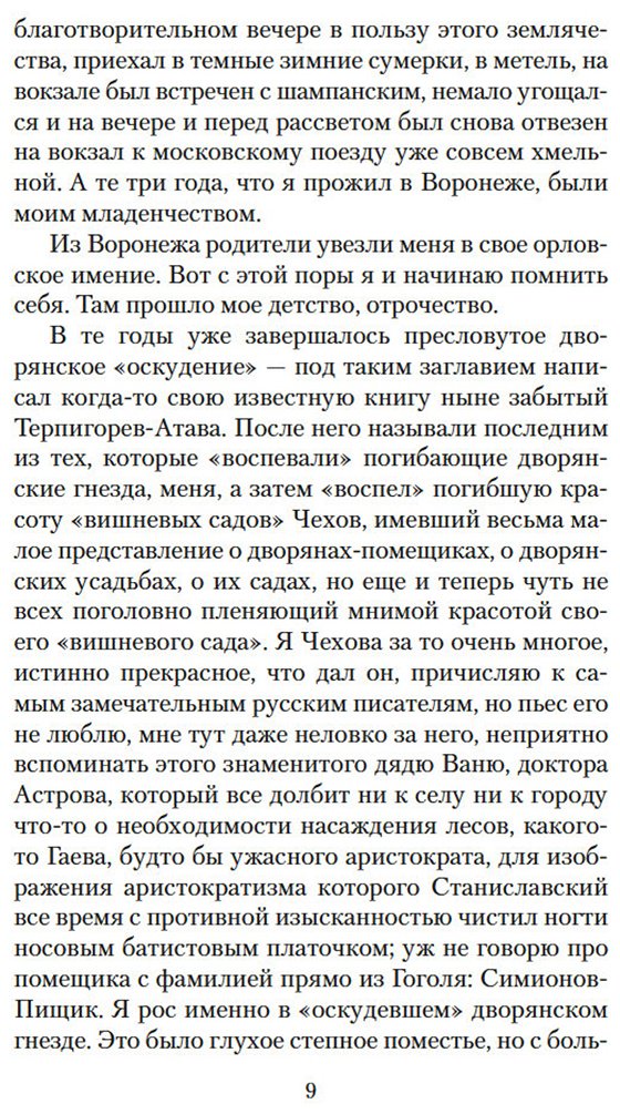 Книга Бунин И. А.: Изгнанник. Литературные воспоминания купить,NaN