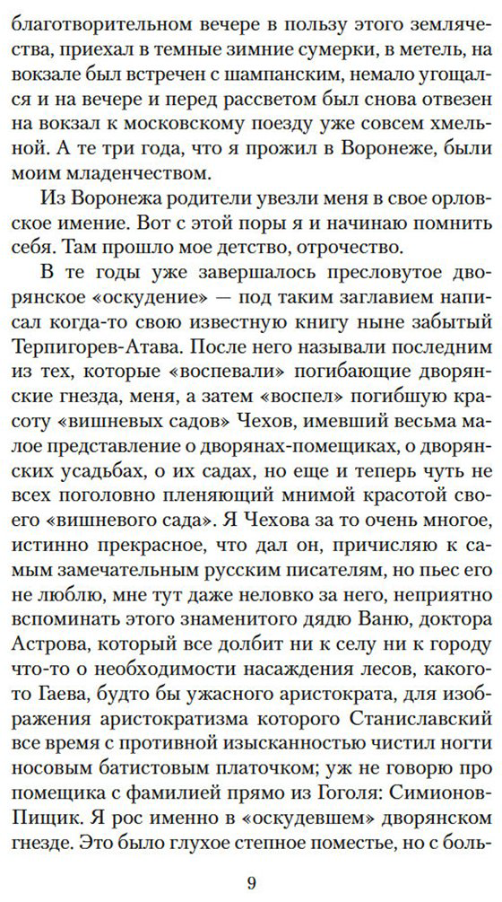 Книга Бунин И. А.: Изгнанник. Литературные воспоминания купить,NaN