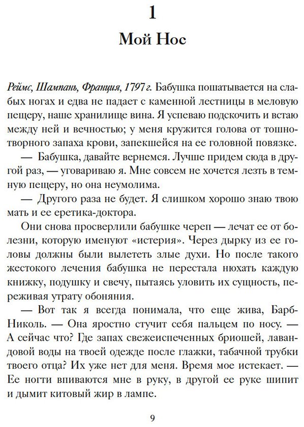 Книга Розенберг Ребекка: Вдова Клико.&nbsp;Первая леди шампанского купить,NaN