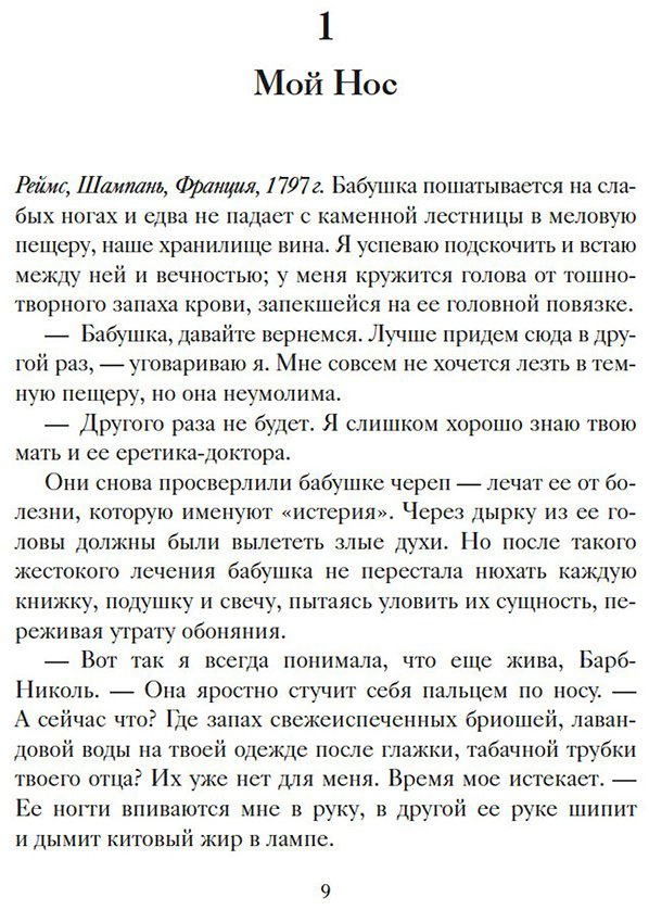 Книга Розенберг Ребекка: Вдова Клико.&nbsp;Первая леди шампанского купить,NaN
