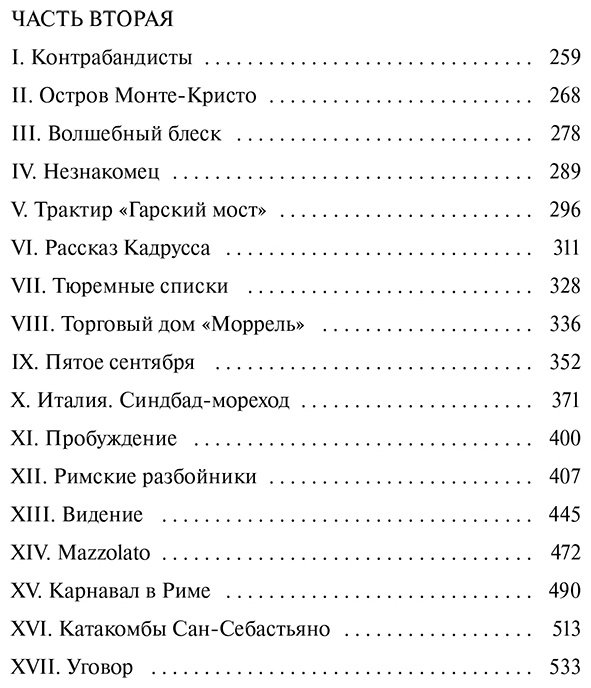 Книга Дюма А.: Граф Монте-Кристо. Том 1 купить,NaN