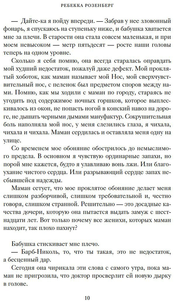 Книга Розенберг Ребекка: Вдова Клико.&nbsp;Первая леди шампанского купить,NaN