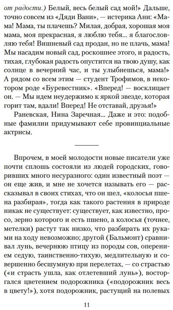 Книга Бунин И. А.: Изгнанник. Литературные воспоминания купить,NaN