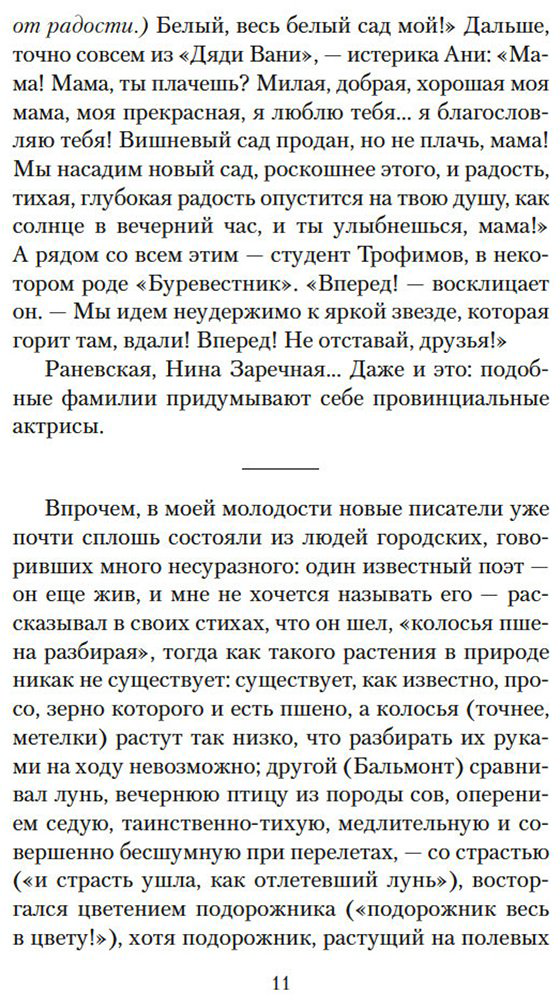 Книга Бунин И. А.: Изгнанник. Литературные воспоминания купить,NaN