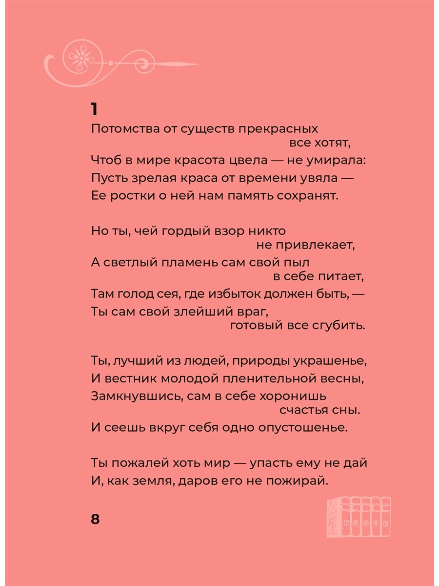 Книга Шекспир У.: Избранные сонеты с иллюстрациями (перевод Н. Гребеля) купить,NaN