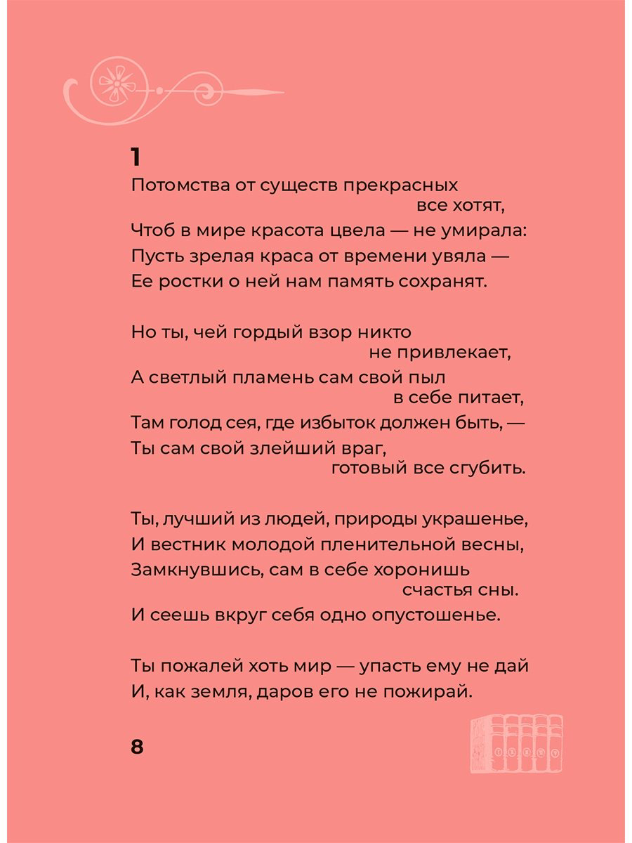 Книга Шекспир У.: Избранные сонеты с иллюстрациями (перевод Н. Гребеля) купить,NaN