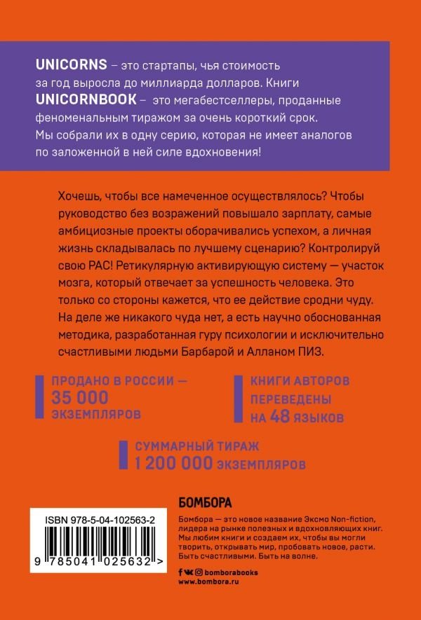 Книга Пиз А., Пиз Б.: Ответ. Проверенная методика достижения недостижимого купить,NaN