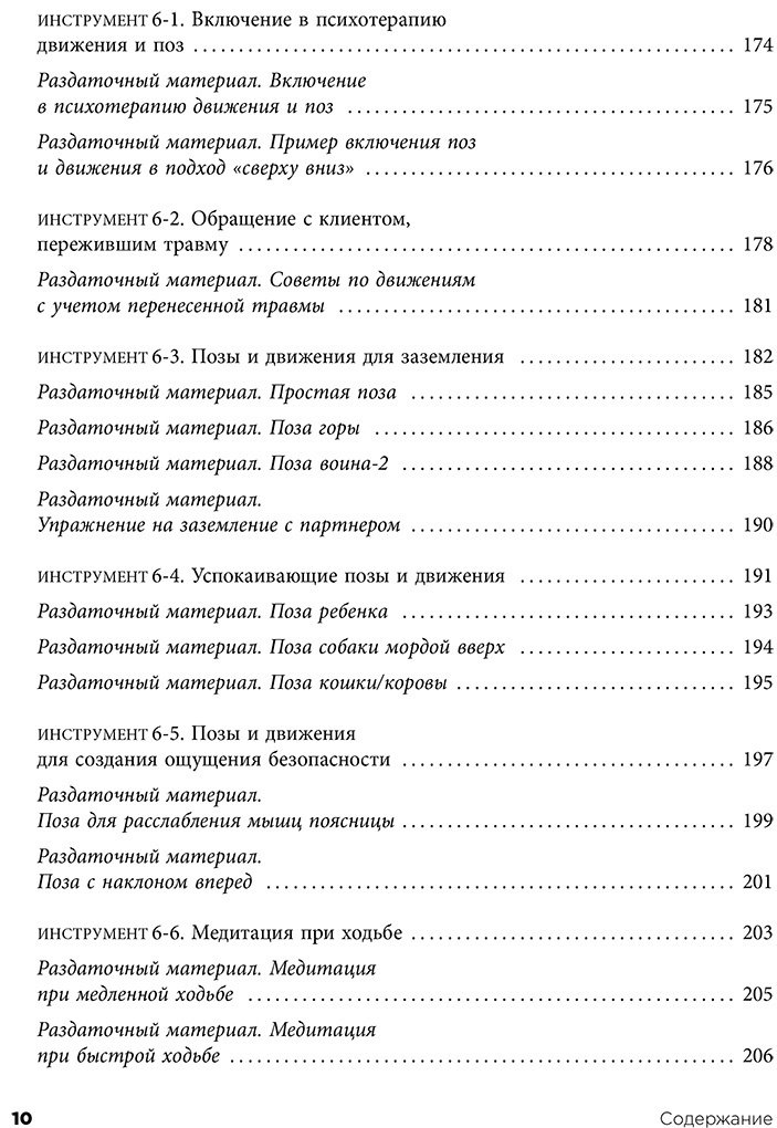 Книга Суитон Дж.: Практики для работы с психологической травмой. 165 инструментов и материалов для эффективной терапии купить,NaN