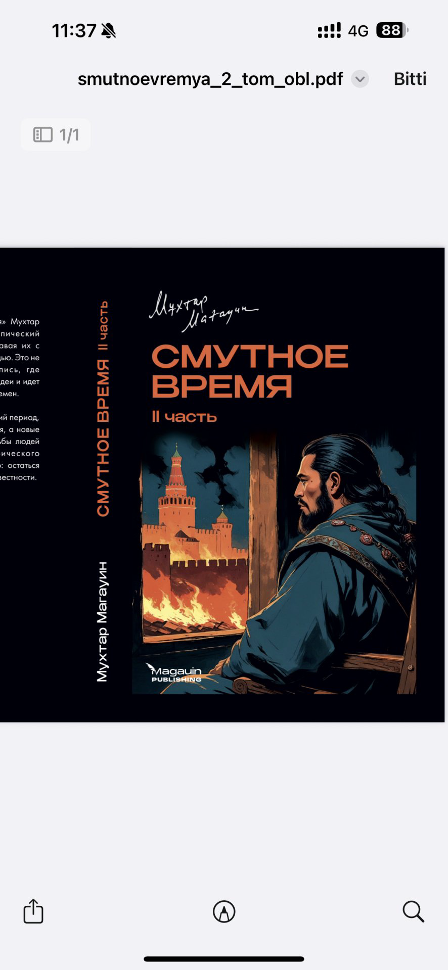 Книга Мухтар Магауин: Смутное время. 1-2 тома купить,NaN