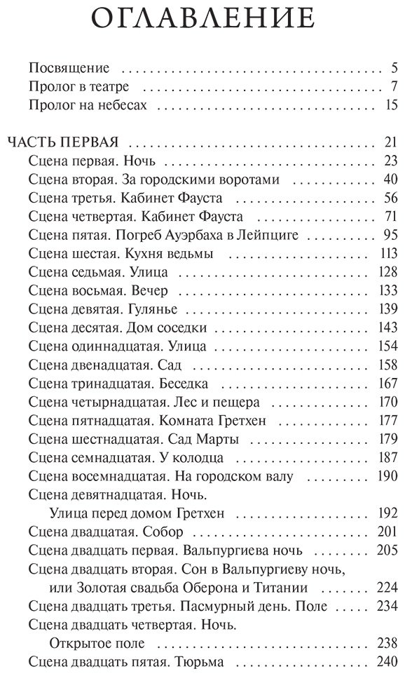 Книга Гёте И. В.: Фауст купить,NaN