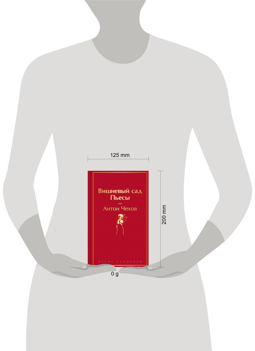 Книга Чехов А. П.: Вишневый сад. Пьесы купить,NaN
