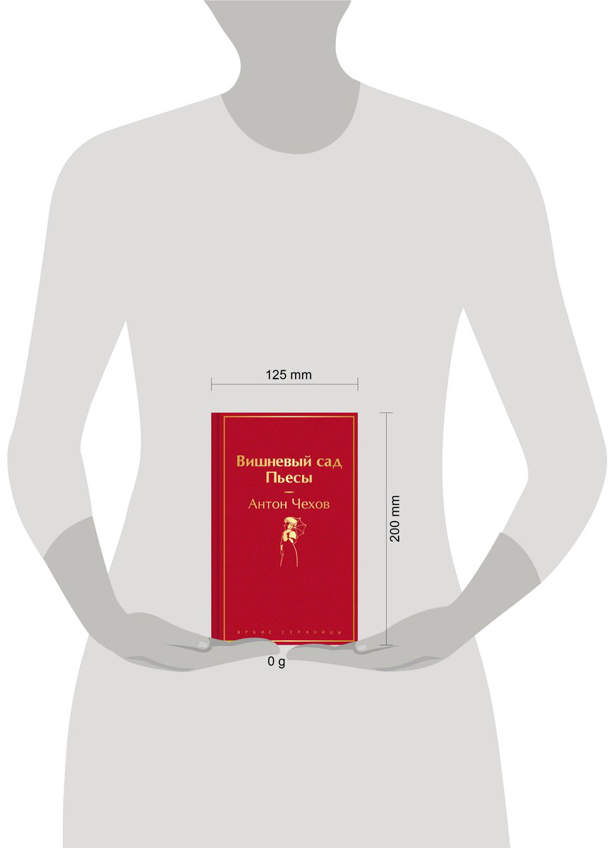 Книга Чехов А. П.: Вишневый сад. Пьесы купить,NaN