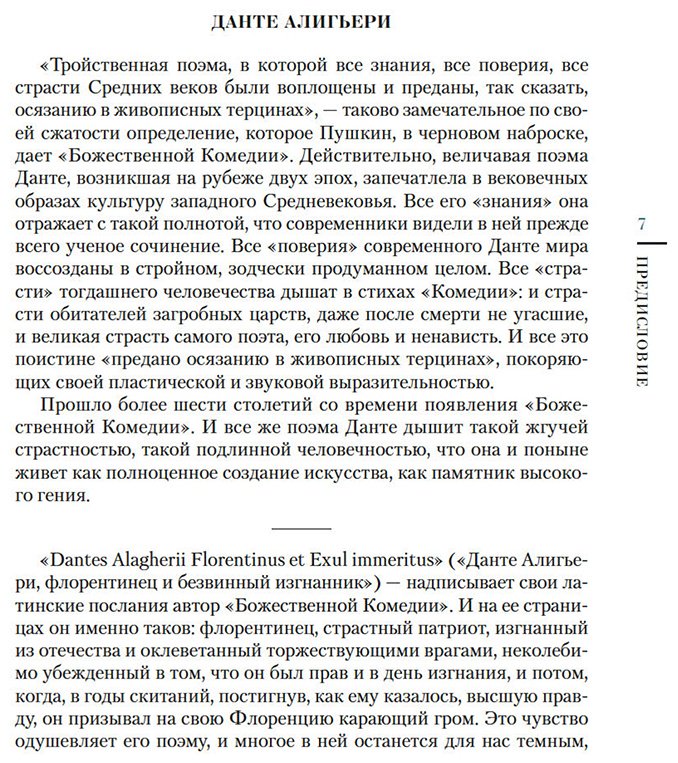 Книга Алигьери Данте: Божественная комедия купить,NaN