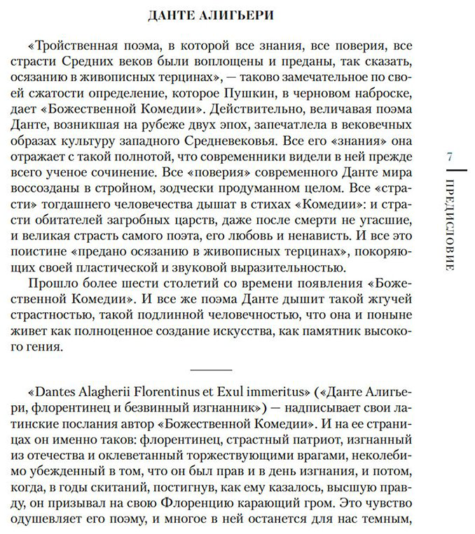 Книга Алигьери Данте: Божественная комедия купить,NaN