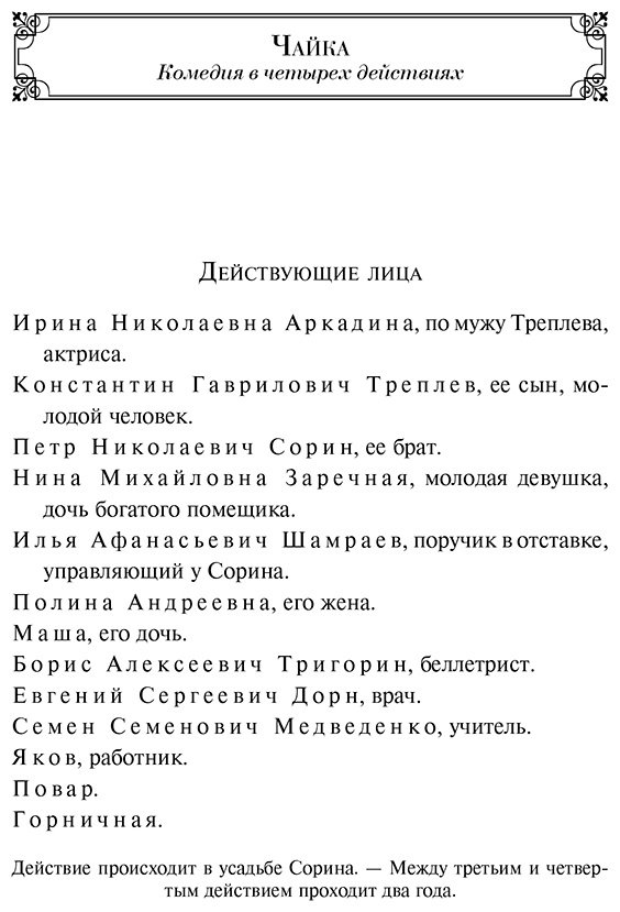 Книга Чехов А. П.: Вишневый сад. Пьесы купить,NaN