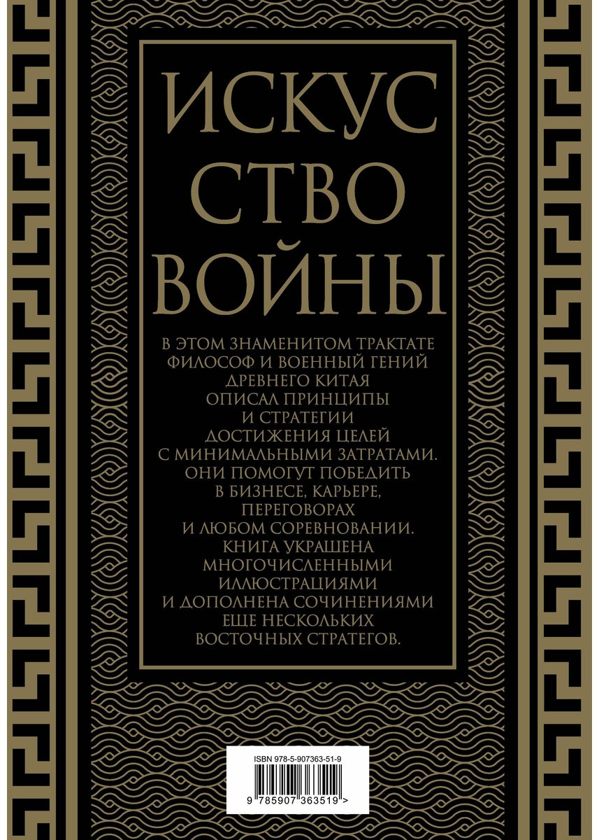 Книга Сунь-Цзы: Искусство войны.&nbsp;Коллекционное иллюстрированное издание купить,NaN