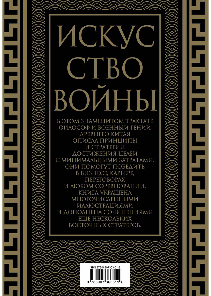 Книга Сунь-Цзы: Искусство войны.&nbsp;Коллекционное иллюстрированное издание купить,NaN