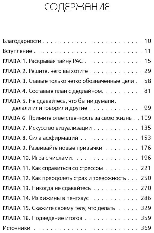 Книга Пиз А., Пиз Б.: Ответ. Проверенная методика достижения недостижимого купить,NaN