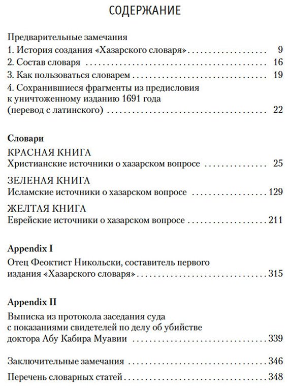 Книга Павич М.: Хазарский словарь купить,NaN