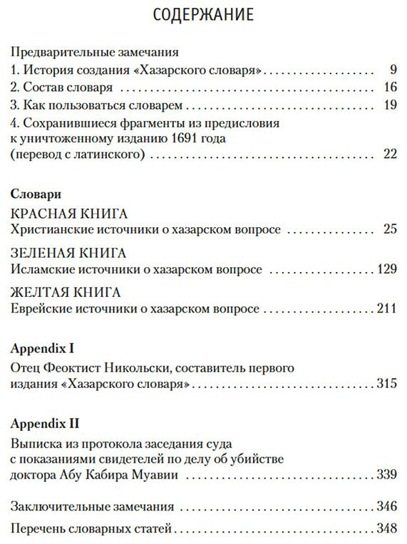 Книга Павич М.: Хазарский словарь купить,NaN