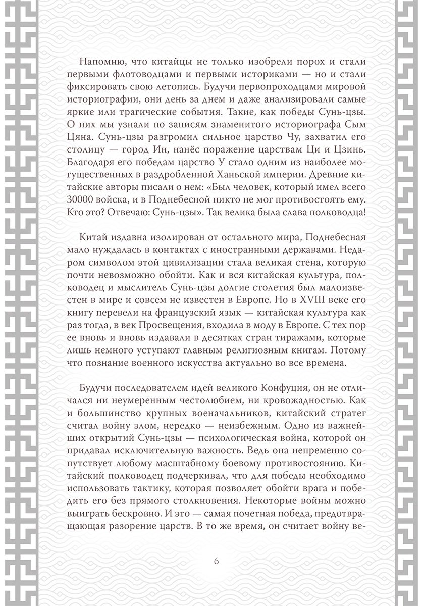 Книга Сунь-Цзы: Искусство войны.&nbsp;Коллекционное иллюстрированное издание купить,NaN