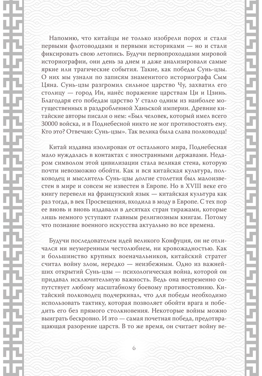 Книга Сунь-Цзы: Искусство войны.&nbsp;Коллекционное иллюстрированное издание купить,NaN