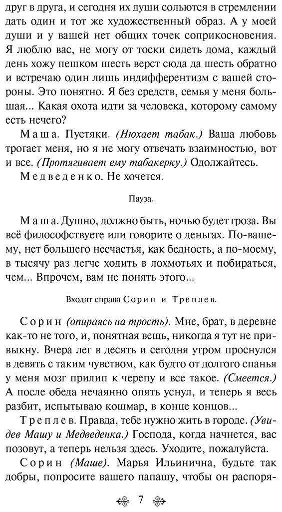 Книга Чехов А. П.: Вишневый сад. Пьесы купить,NaN