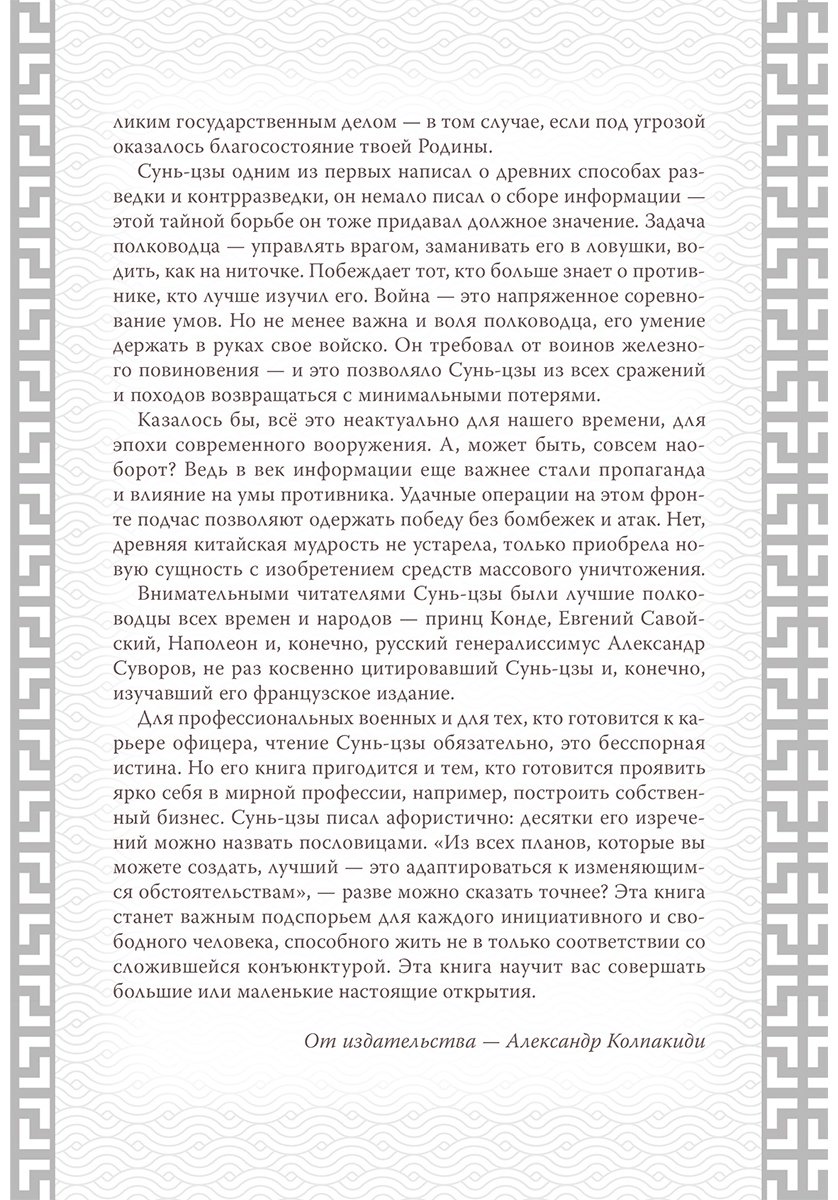 Книга Сунь-Цзы: Искусство войны.&nbsp;Коллекционное иллюстрированное издание купить,NaN