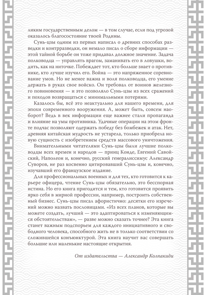 Книга Сунь-Цзы: Искусство войны.&nbsp;Коллекционное иллюстрированное издание купить,NaN