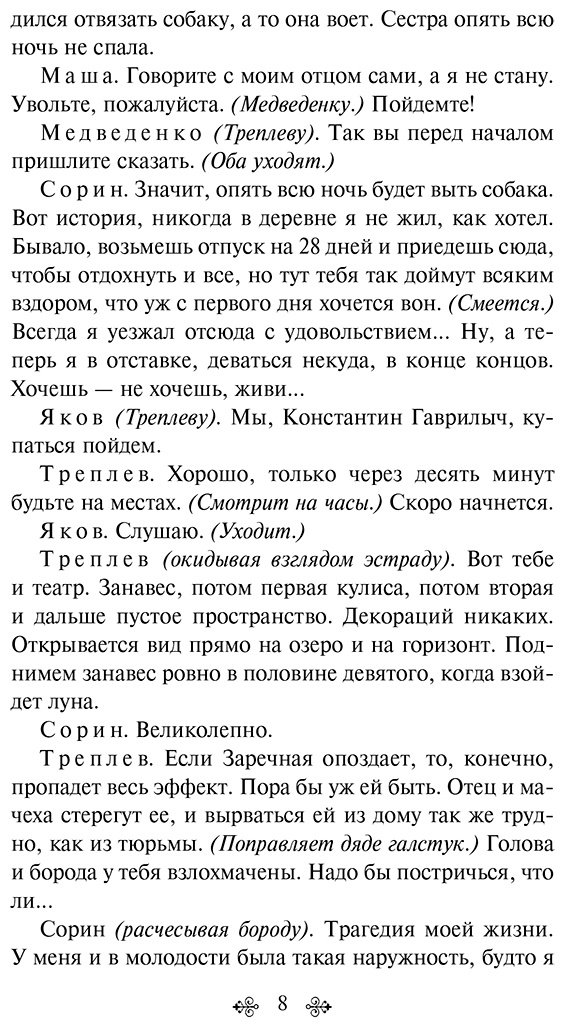 Книга Чехов А. П.: Вишневый сад. Пьесы купить,NaN