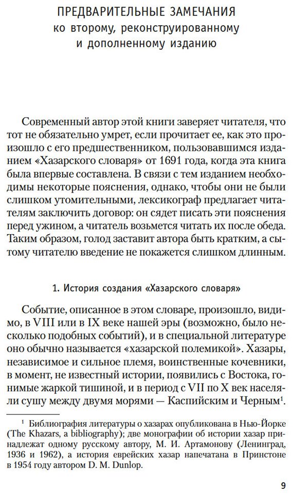 Книга Павич М.: Хазарский словарь купить,NaN