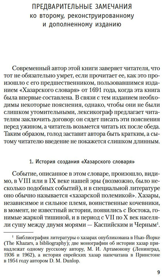 Книга Павич М.: Хазарский словарь купить,NaN