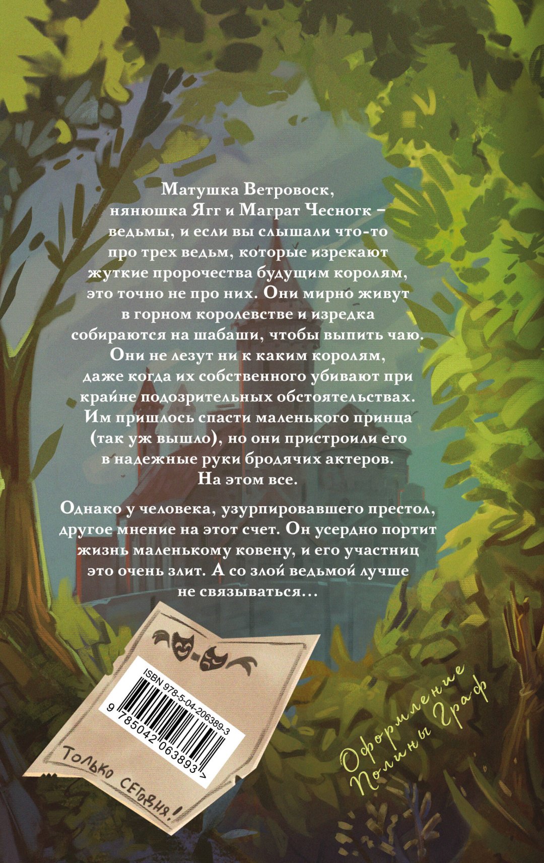 Книга Пратчетт Т.: Вещие сестрички купить,NaN