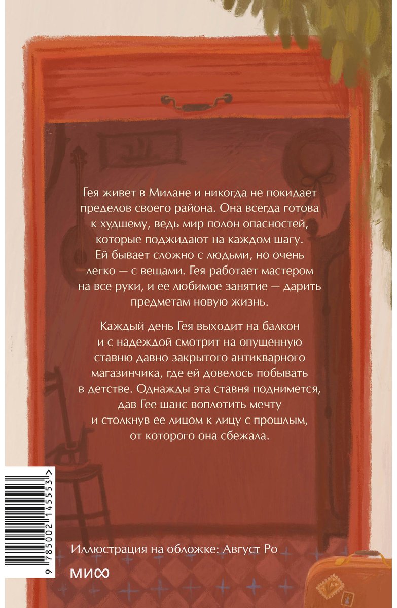 Книга Джентиле Л.: Магазинчик бесценных вещей купить,NaN