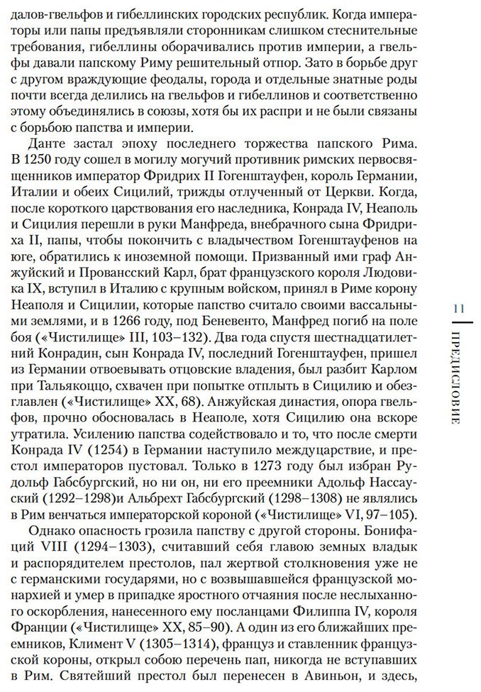 Книга Алигьери Данте: Божественная комедия купить,NaN