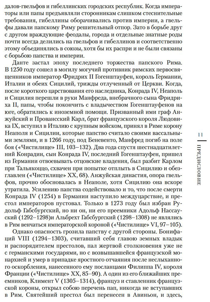 Книга Алигьери Данте: Божественная комедия купить,NaN