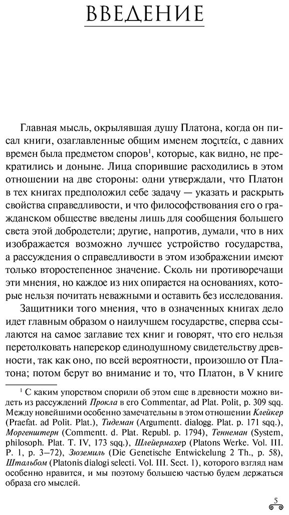 Книга Платон: Государство купить,NaN