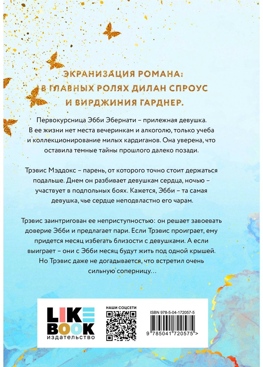 Книга Макгвайр Дж.: Мое прекрасное несчастье + флаер купить,NaN