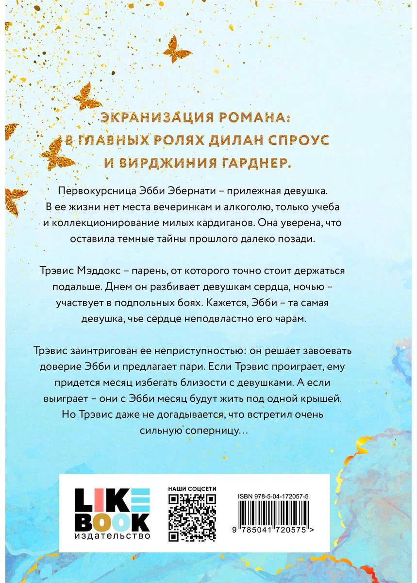 Книга Макгвайр Дж.: Мое прекрасное несчастье + флаер купить,NaN