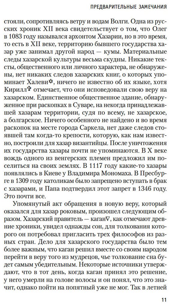 Книга Павич М.: Хазарский словарь купить,NaN