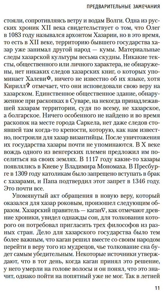 Книга Павич М.: Хазарский словарь купить,NaN