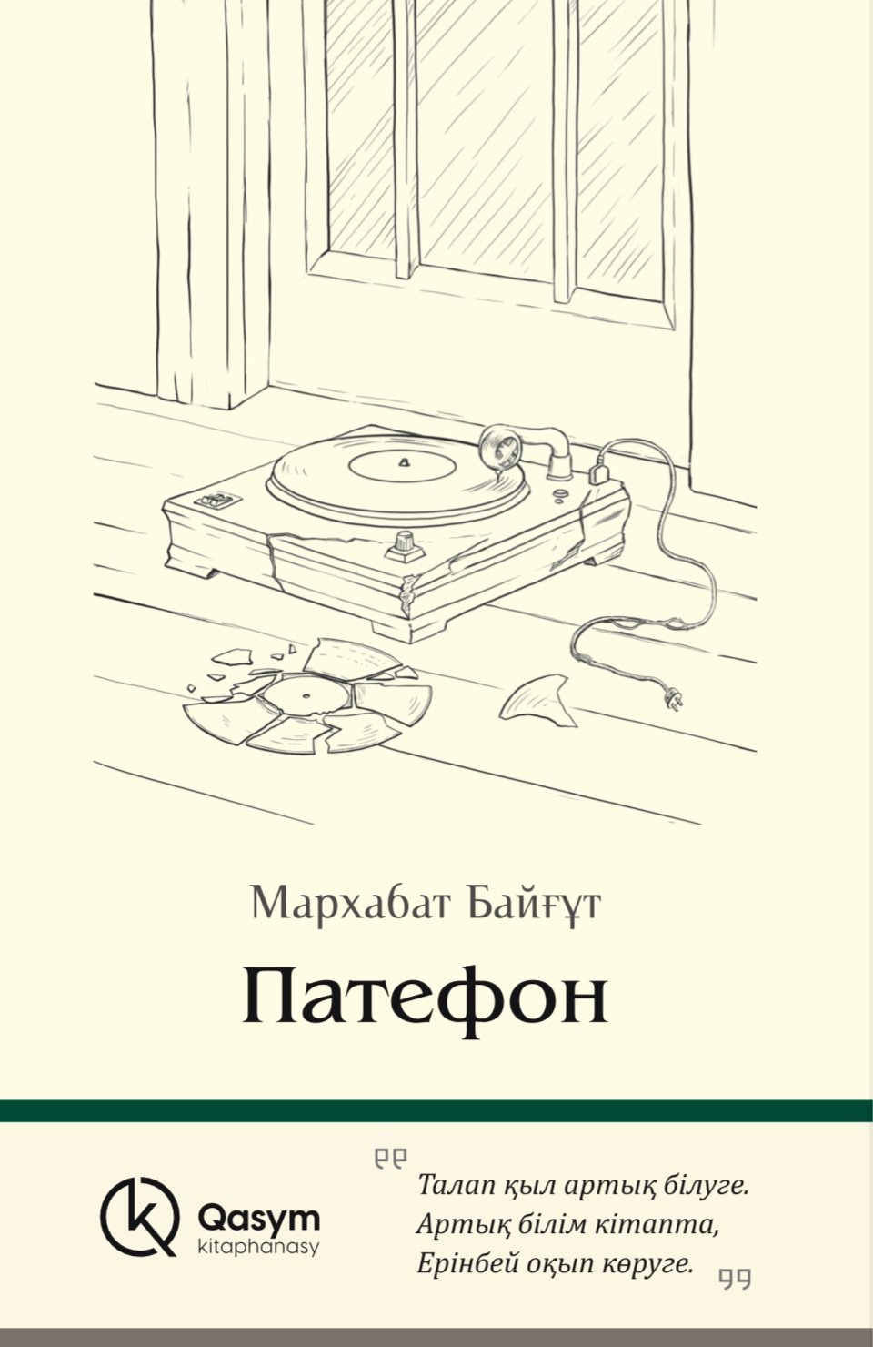 Книга М. Байғұт : Патефон купить,NaN
