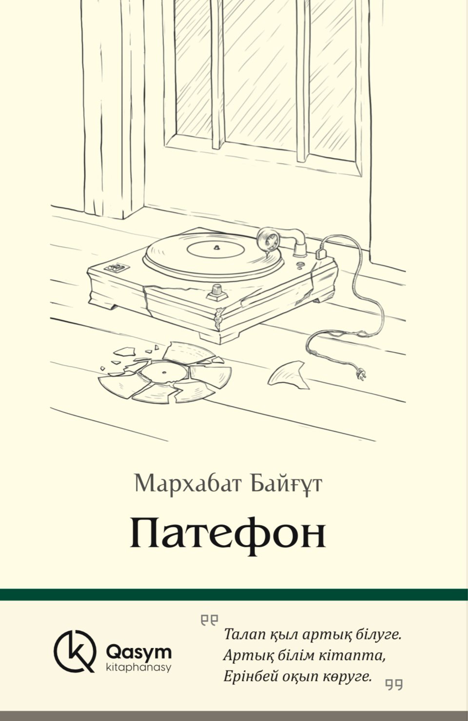 Книга М. Байғұт : Патефон купить,NaN