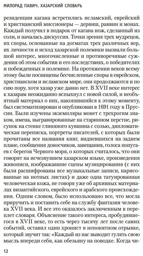 Книга Павич М.: Хазарский словарь купить,NaN