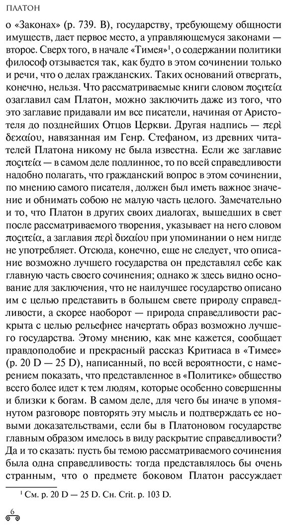 Книга Платон: Государство купить,NaN