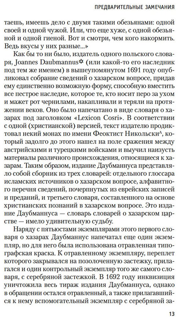 Книга Павич М.: Хазарский словарь купить,NaN
