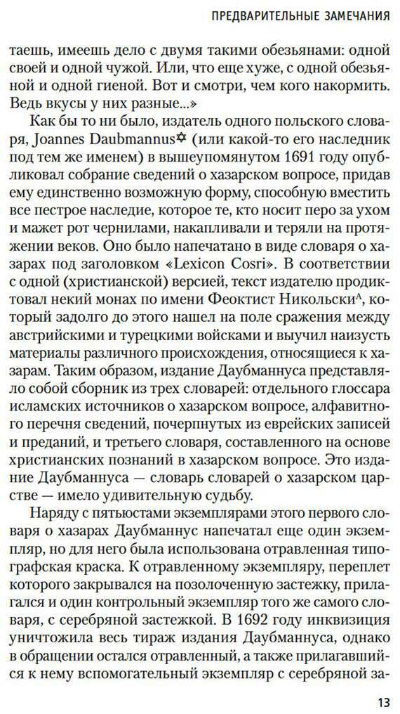 Книга Павич М.: Хазарский словарь купить,NaN