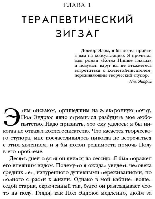 Книга Ялом И.: Все мы творения на день купить,NaN