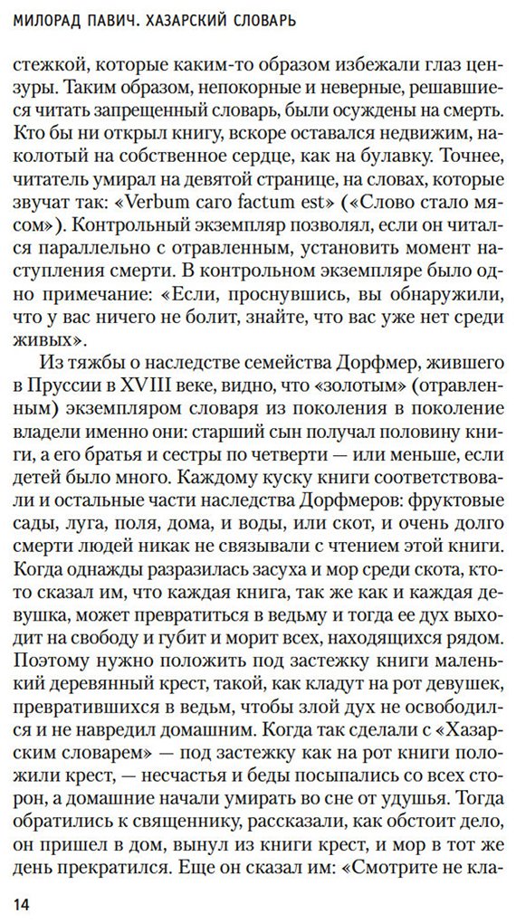 Книга Павич М.: Хазарский словарь купить,NaN